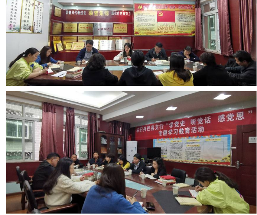農(nóng)行丹巴縣支行開展黨史學(xué)習(xí)教育活動。.png