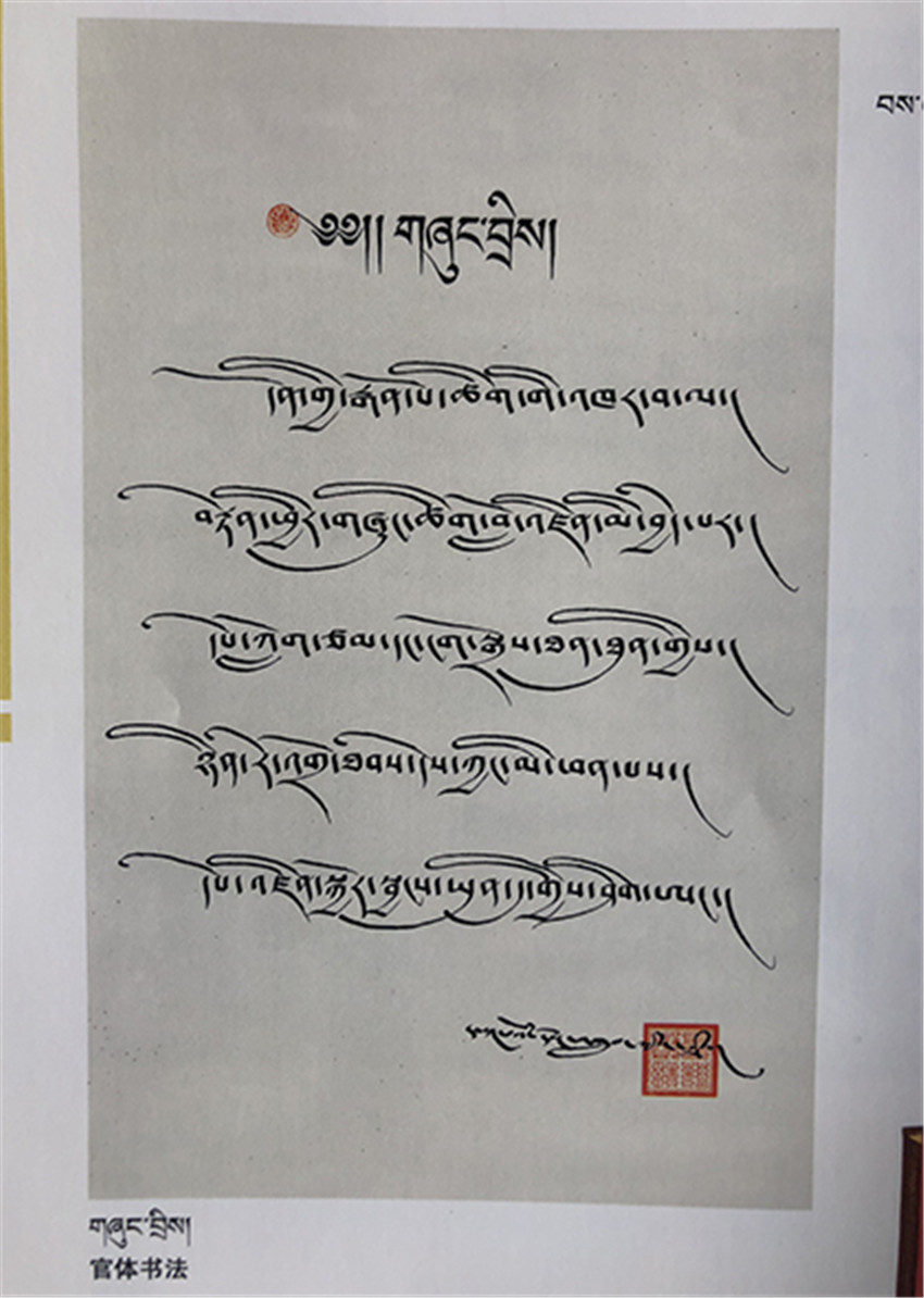 藏文書(shū)法德格藏文書(shū)法.jpg 藏文書(shū)法德格藏文書(shū)法.jpg