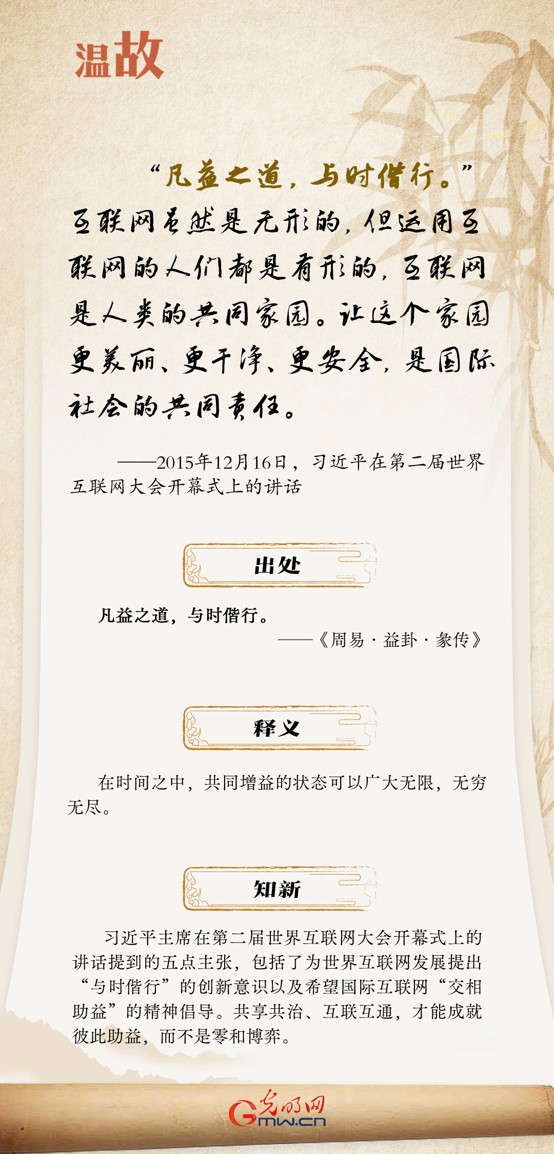 【烏鎮(zhèn)“網(wǎng)事”】“十年之約”，習(xí)近平這樣“典”論網(wǎng)絡(luò)空間命運共同體