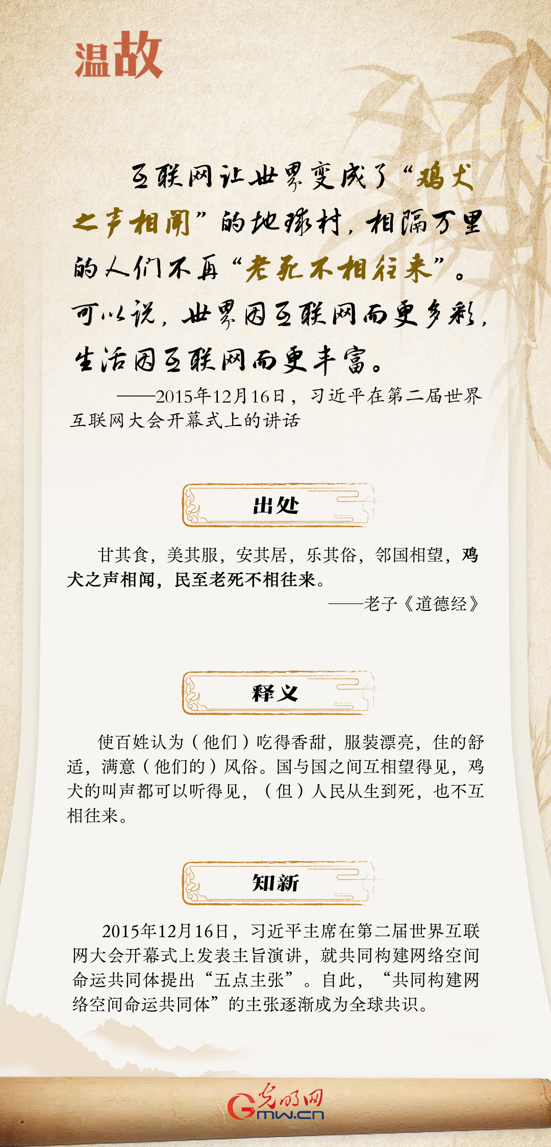 【烏鎮(zhèn)“網(wǎng)事”】“十年之約”，習(xí)近平這樣“典”論網(wǎng)絡(luò)空間命運共同體