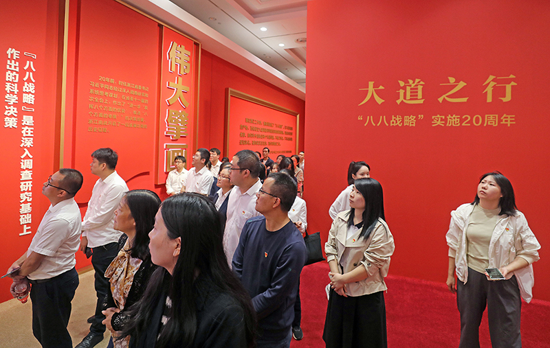 大道之行——“八八戰(zhàn)略”實(shí)施20周年大型主題展覽開展以來，觀眾絡(luò)繹不絕。